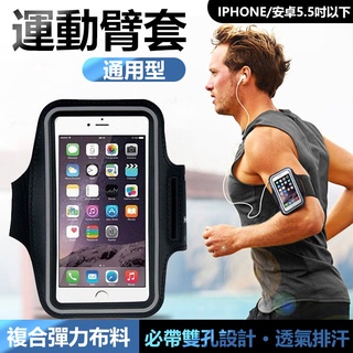 iphone 6 plus 安卓 5.5吋以下 皆可用 跑步 自行車 運動 臂帶 防滑 防水 手機臂帶 【INBIKE】