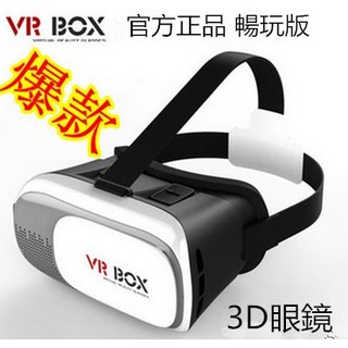 3D VR box 虛擬現實眼鏡 手機3d顏色 VR頭戴眼鏡