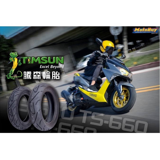 💓快速出貨💓 藤森 TIMSUN TS660 90/90-10 350-10 100/90-10 半熱  藤森輪胎 輪胎