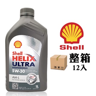 【車百購-整箱下單區】殼牌 Shell 殼牌 HELIX ULTRA AM-L 5W30 長效全合成機油 汽柴油引擎機油