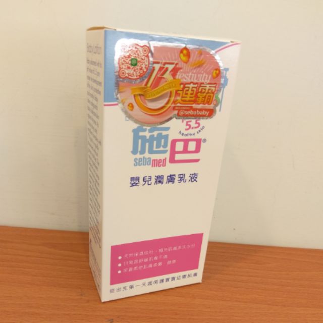 德國施巴5.5嬰兒潤膚乳液400ml