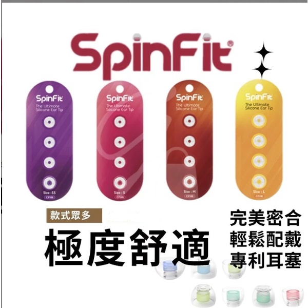 公司貨 可自取 現貨 一卡兩對 Spinfit CP100 SpinFit 耳塞 耳帽 耳塞套 耳機套 恕不退換