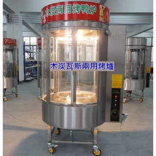 [廠商直銷]850型/680型自動旋轉木炭瓦斯烤爐兩用款 烤鴨爐 烤雞爐 北京烤鴨 桶仔雞 甕仔雞