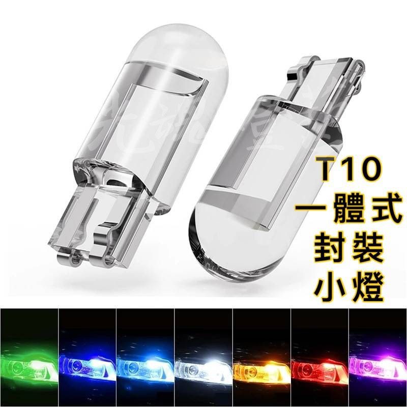 GHDY【光魂燈藝】衝評價 T10 LED COB T10小燈 儀表燈 室內燈 牌照燈