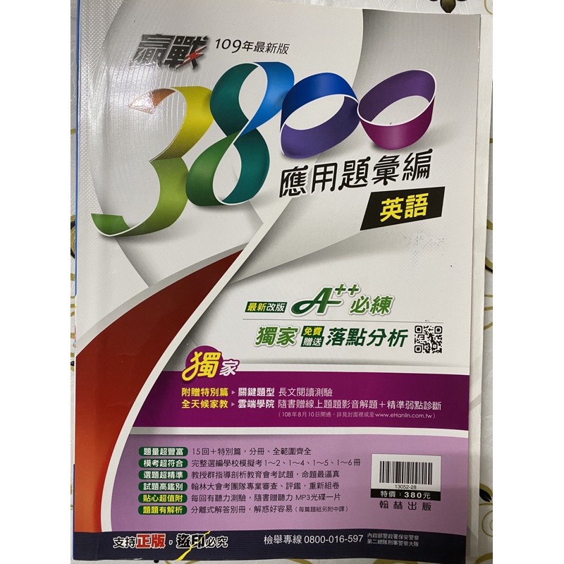 贏戰3800應用題彙編英語英文 蝦皮購物
