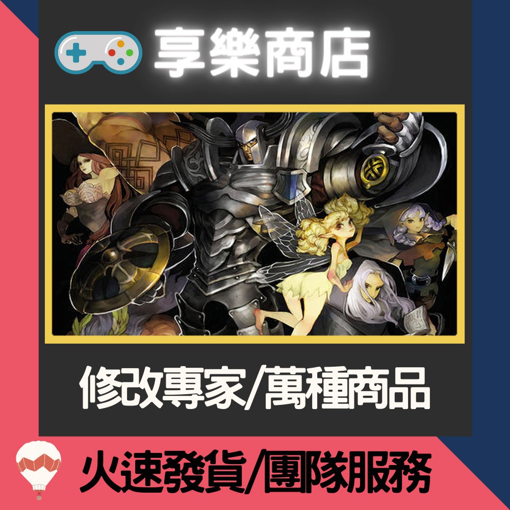 ❰享樂商店❱ 修改服務PS4魔龍寶冠Pro-專業存檔修改替換/遊戲代改 修改器 金手指 cyber save