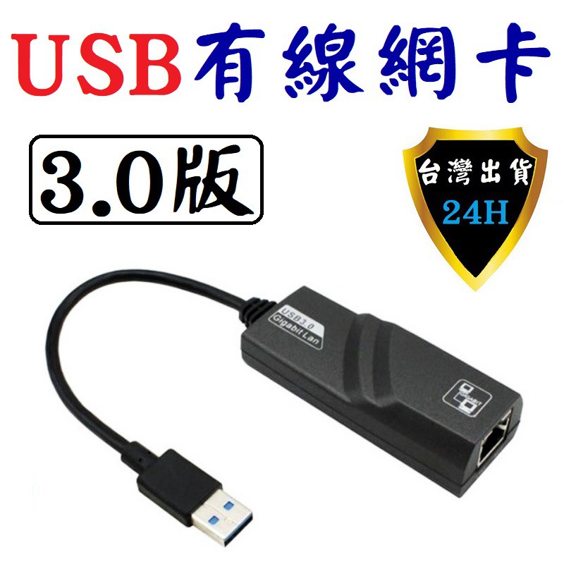 Usb有線網卡usb Rj45 Usb轉rj45 有線網卡網路卡電腦網卡電腦筆電平板擴充 蝦皮購物