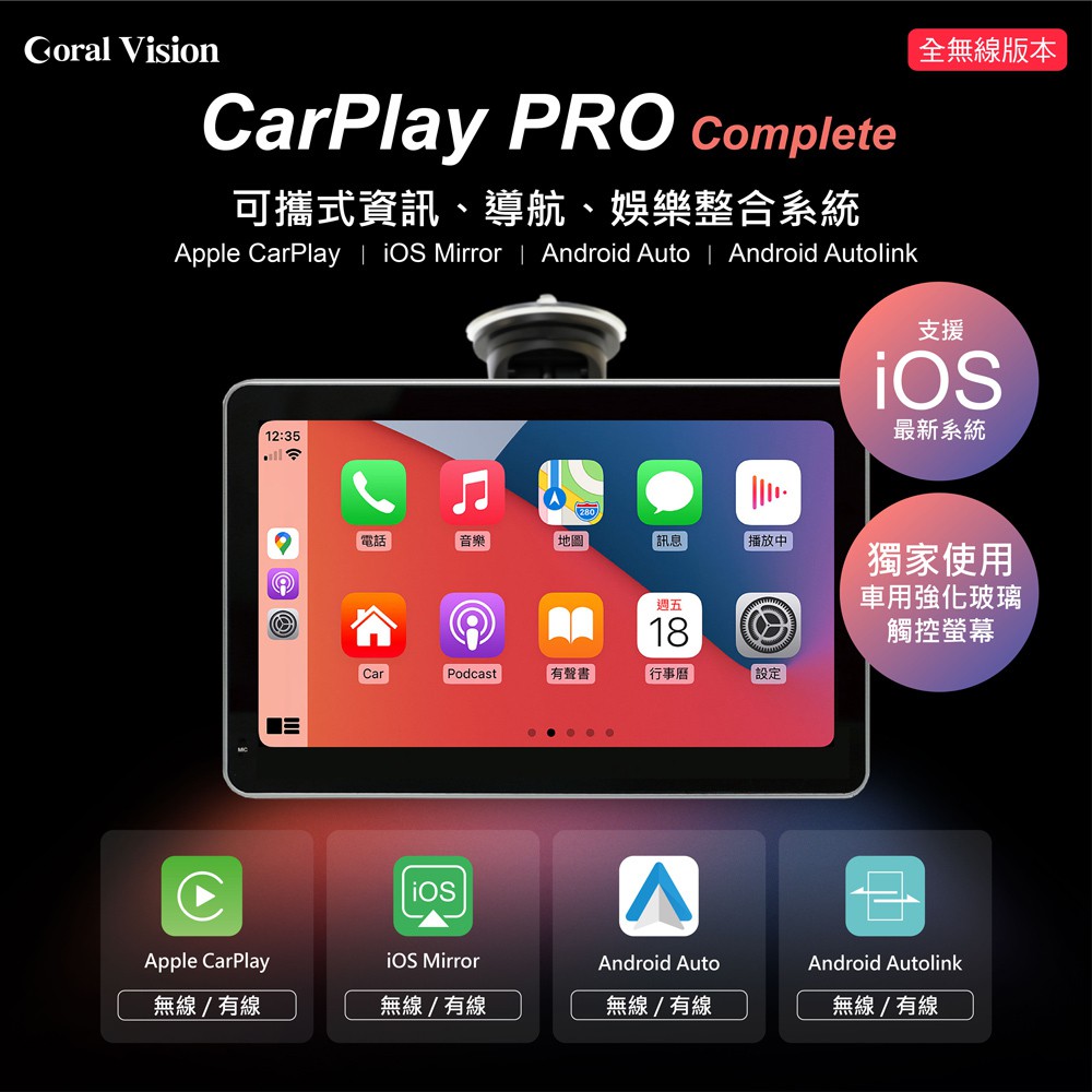 【限時優惠中】 CORAL carplay Wireless Pro A 可攜式全無線車用導航資訊娛樂整合系統