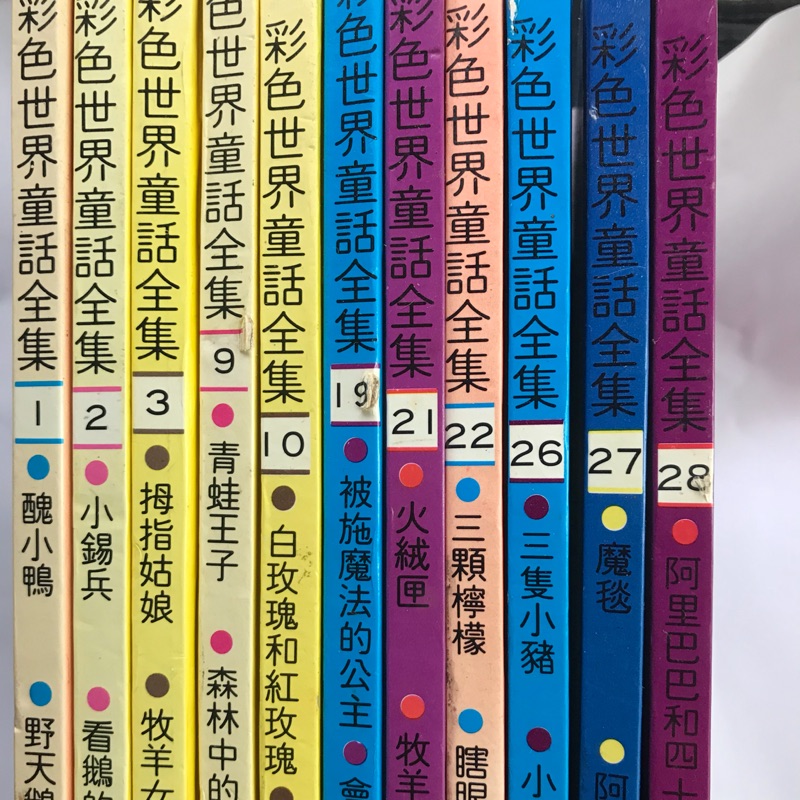 光復書局彩色世界童話全集11本精裝大本不連續 蝦皮購物