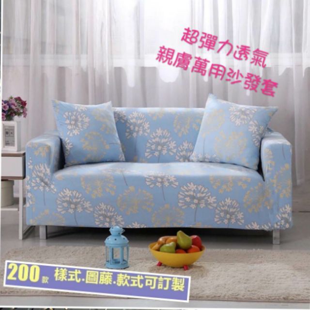 可超取 0多款可訂製diy輕鬆改造萬用沙發罩 全蓋 全包 高彈力 好清洗 防塵沙發罩 蝦皮購物