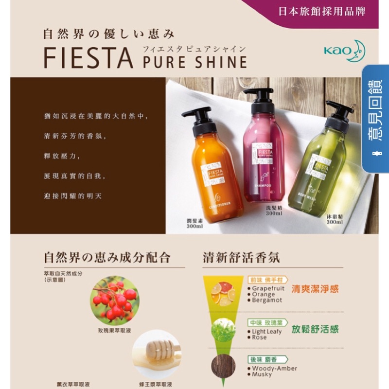 Fiesta pure shine 花王沐浴精