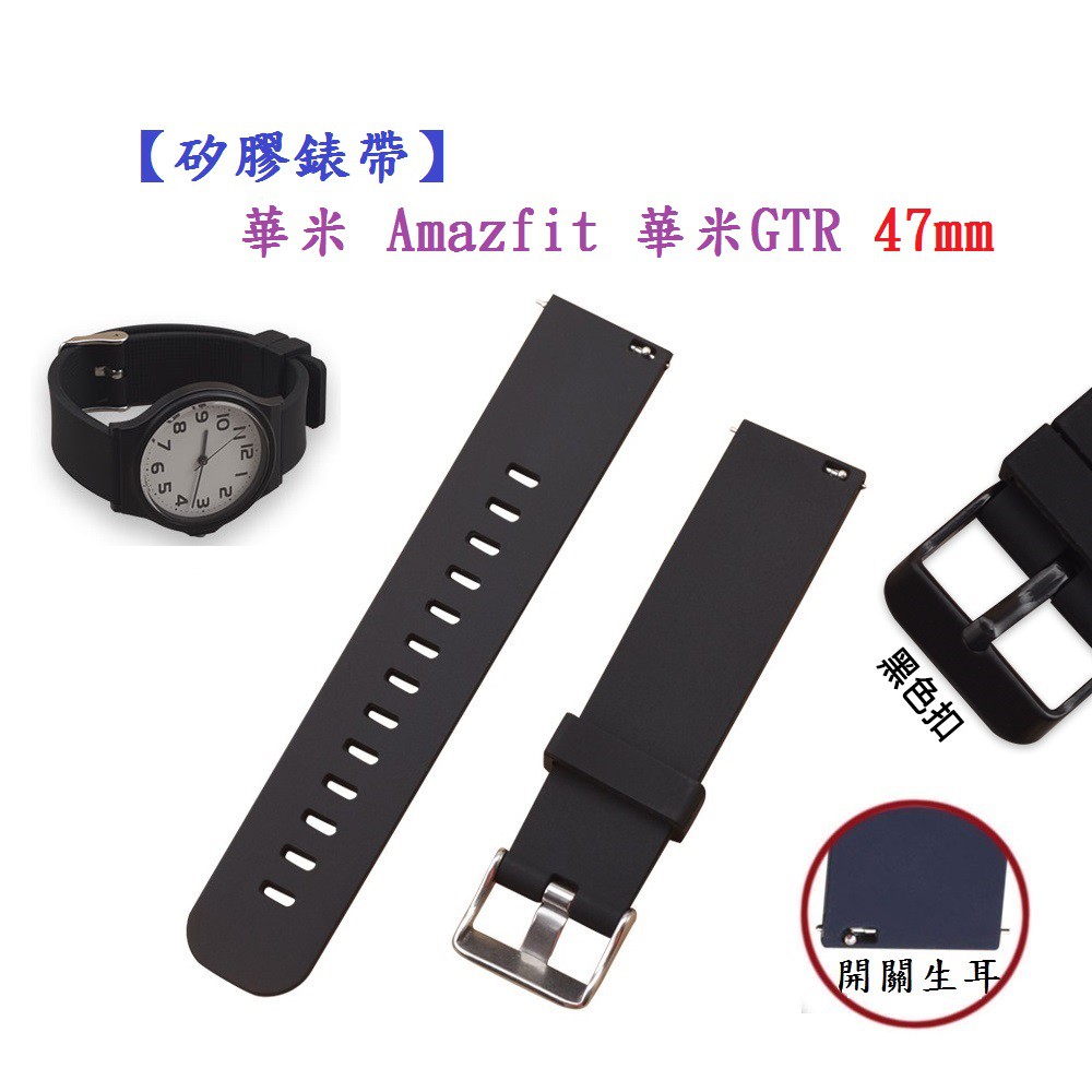 【矽膠錶帶】華米 Amazfit 華米GTR 47mm 智慧智能手錶 22mm 替換運動腕帶