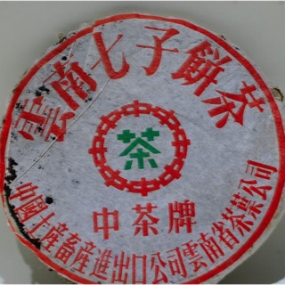 普洱茶 九十年代「中茶牌綠印鐵餅」。