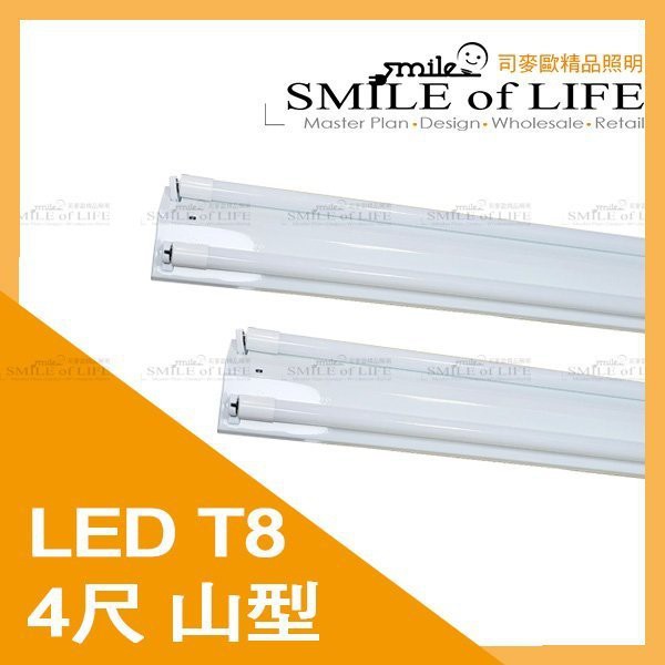 LED 東亞山型 4尺/20W 雙管吸頂燈 含LED玻璃燈管 全電壓 取代傳統4尺T8山型☆司麥歐LED精品照明
