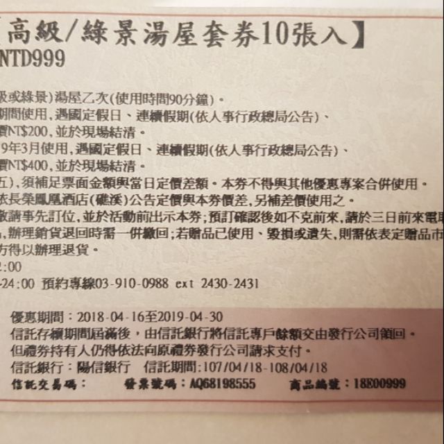 長榮鳳凰2018春季旅展【高級/綠景湯屋】單張泡湯券  嚴小姐下單區