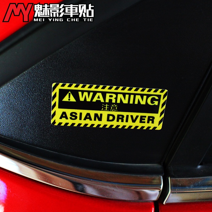 【愛車族】 WARNING警示貼 新手駕駛反光貼花 車尾安全警示貼紙