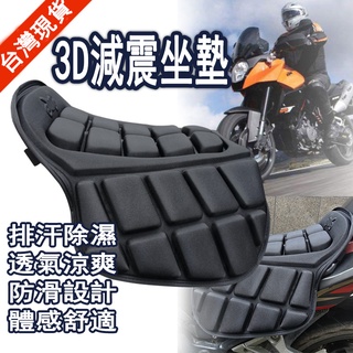 機車坐墊 隔熱坐墊 減震減壓 透氣 久坐不熱 隔熱墊透氣坐墊 3D網格蜂巢 機車 座墊 椅墊 椅套 防塵套