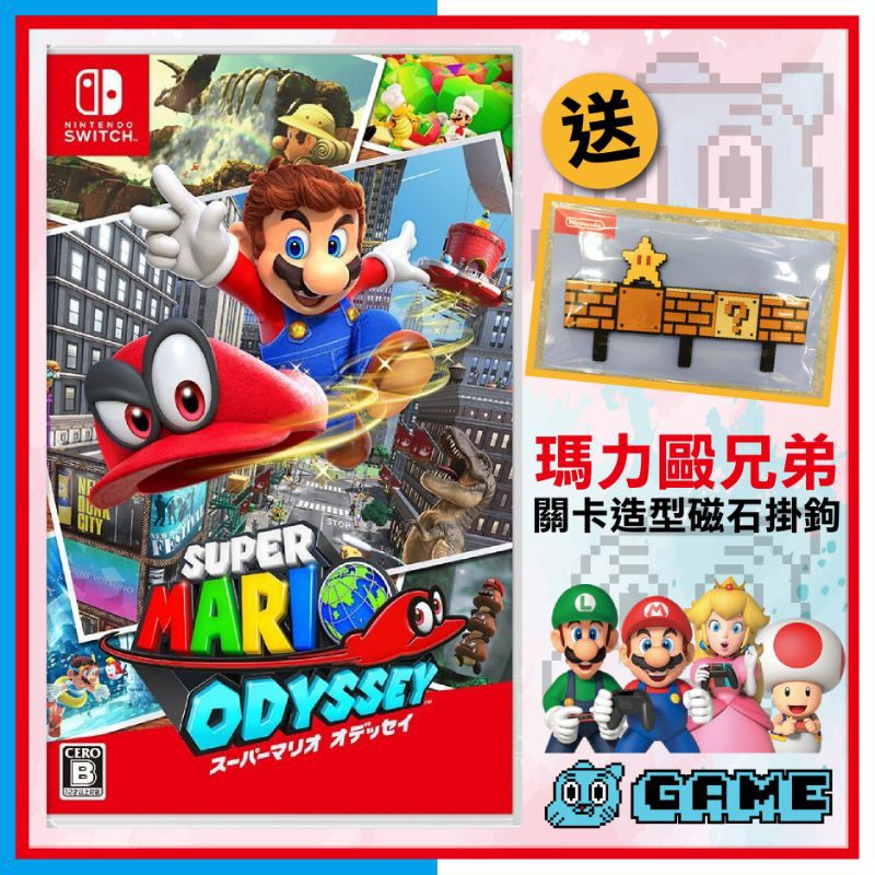 【阿甘愛電玩】全新 NS Switch 超級瑪利歐 奧德賽 Super Mario Odyssey 中文版 馬力歐