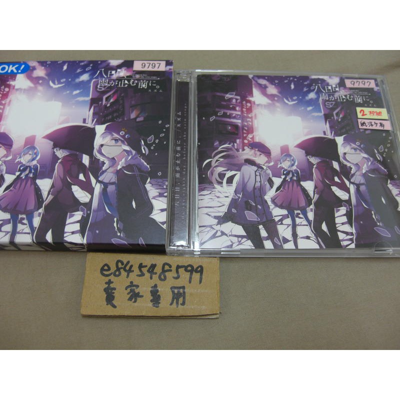 中古現貨 八日目 雨が止む前に 附小卡初回限定盤b スズムsuzumu 引退cd 出租店退役商品 蝦皮購物