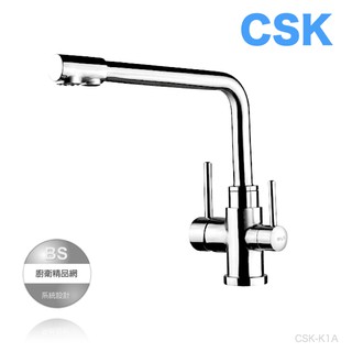 【BS】 CSK國產 不鏽鋼廚房三用淨水龍頭 K1A 無鉛水龍頭