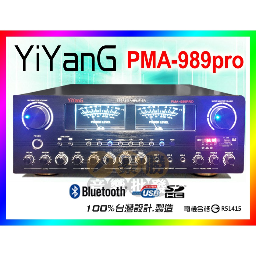 【綦勝音響批發】YiYanG 歌唱擴大機 PMA-989PRO，藍牙/USB/250W；另可選配YG-X100CS喇叭