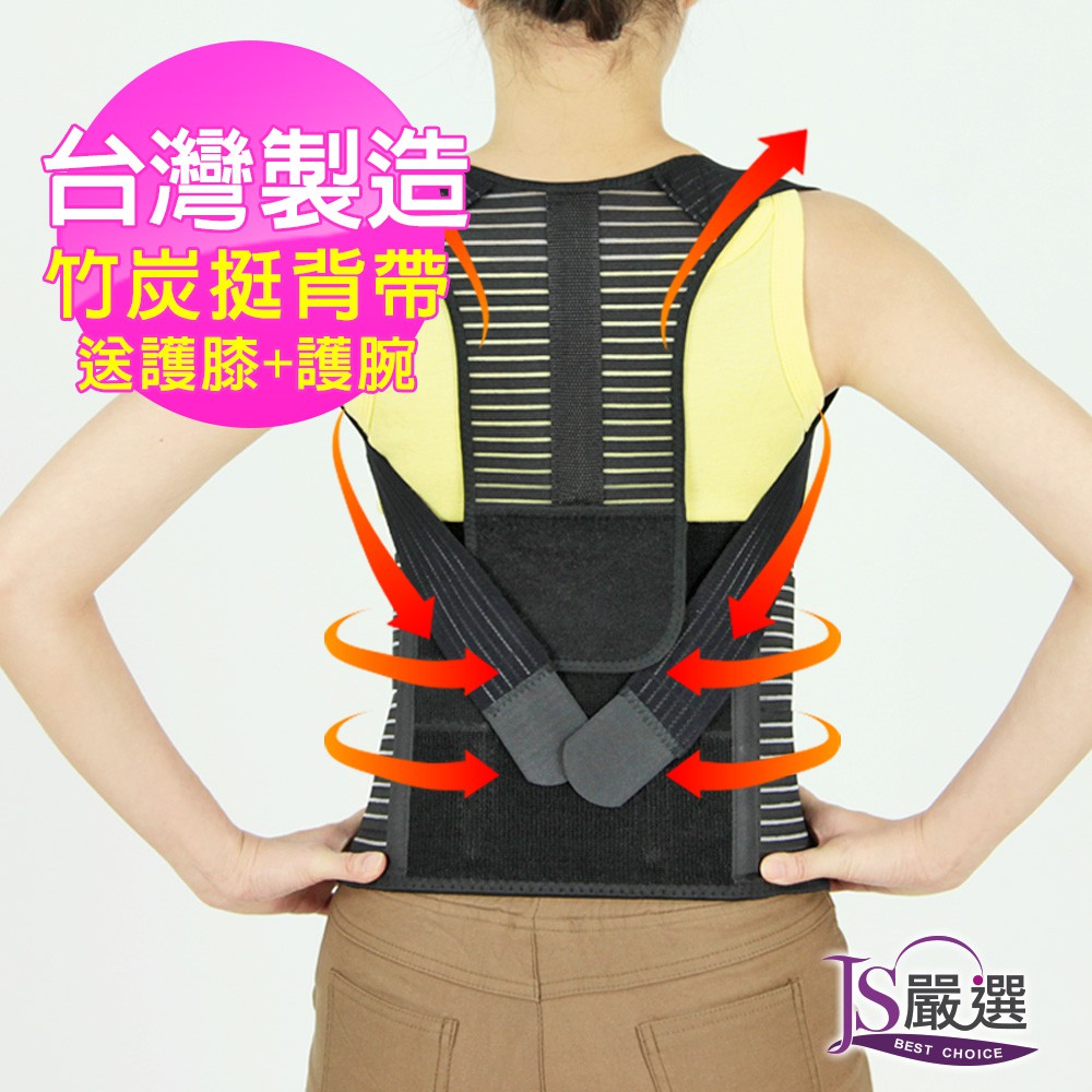 【JS嚴選】台灣製造竹炭多功能束腹護腰護脊挺背帶_S70+CC膝腕