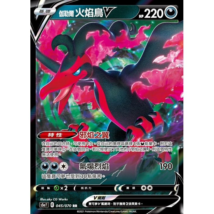 【迷唇💋卡鋪】寶可夢卡 伽勒爾火焰鳥V 神奇寶貝 寶可夢 PTCG RR