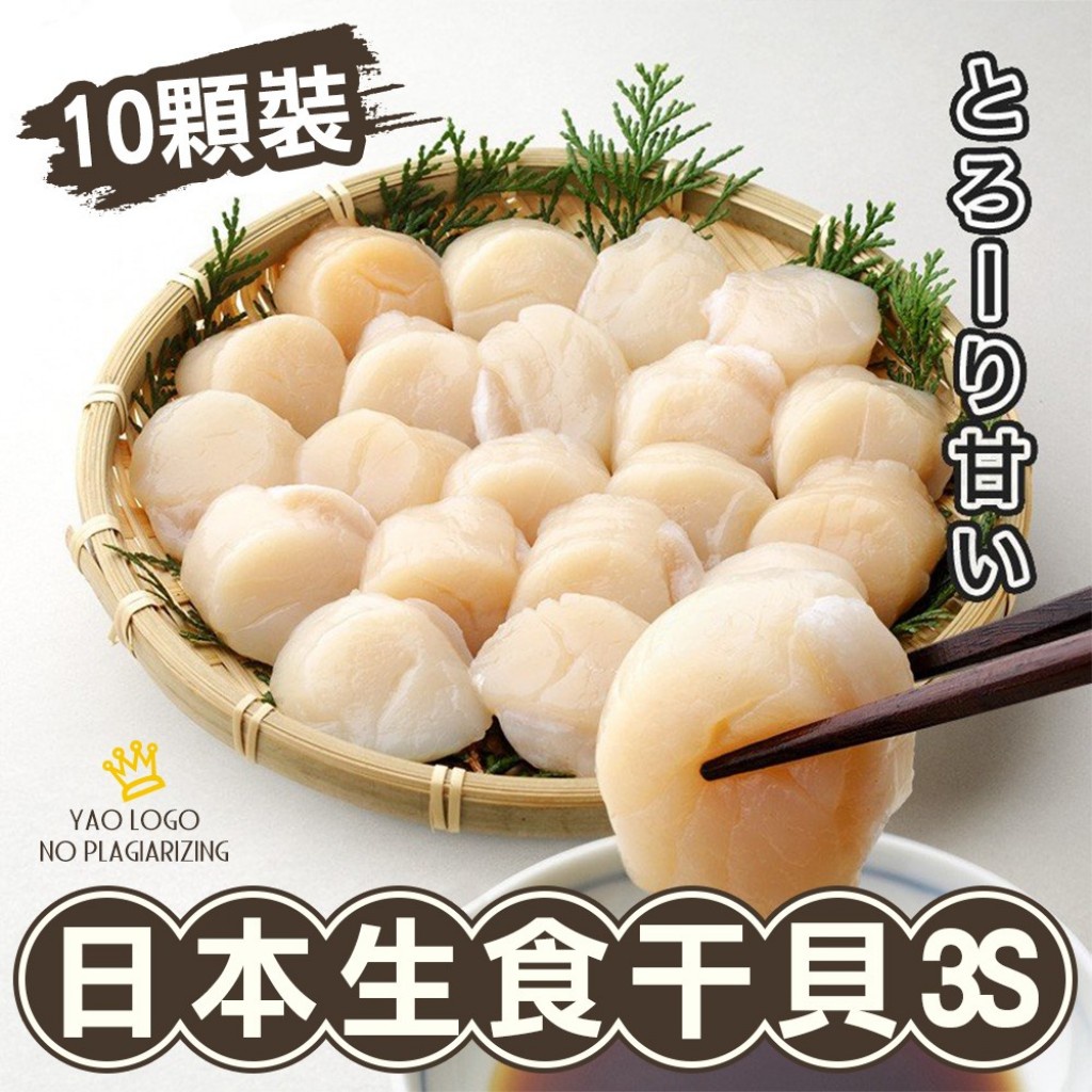 日本生食級干貝3S(220g±10%/包)(約10顆裝)