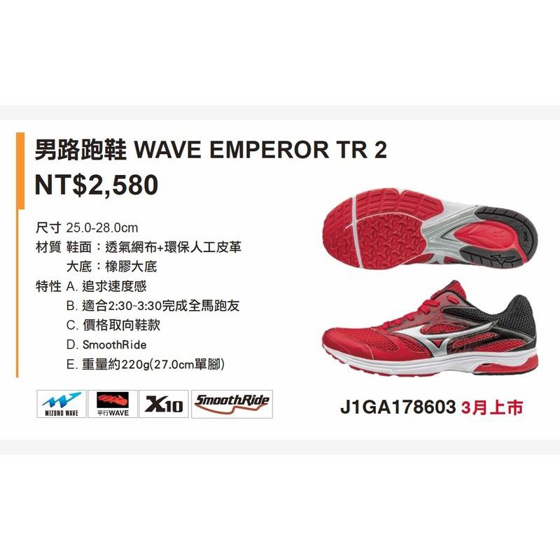 mizuno wave emperor tr2