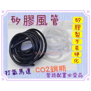 水族 風管/空氣幫浦風管/打氣風管/打氣機軟管/CO2軟管
