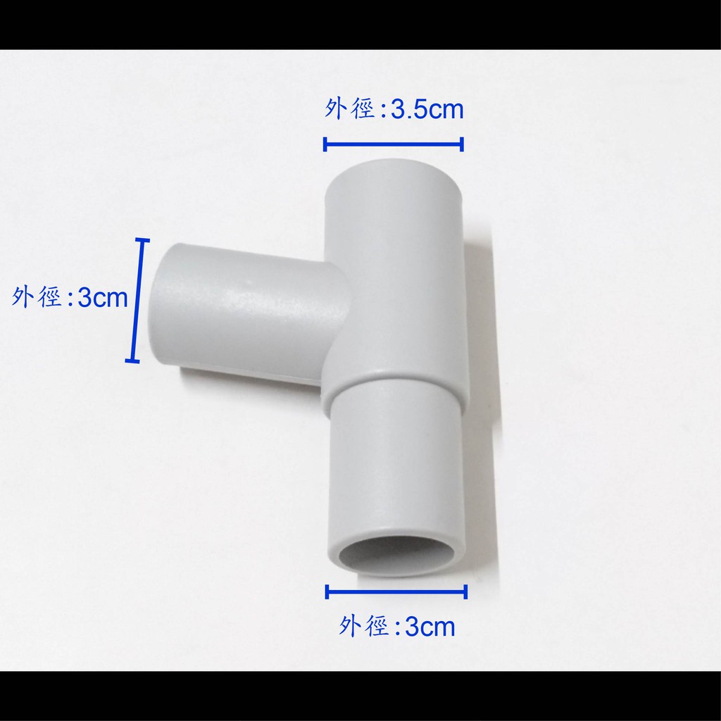 【台製】T型三通 排水 插管 提籠 落水 三通 T字通 Y字通 流理台 流理臺 洗菜台 水龍頭 水管 配件 浴室 Y T