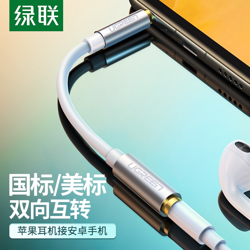 ❀☫綠聯 安卓音頻轉接頭手機轉換器圓國標美標3.5mm線適用于蘋果耳機