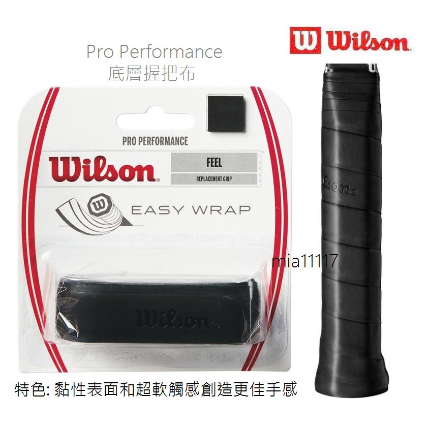 現貨 wilson Pro Performance 網球 網球拍 底層握把布 黏性表面和超軟觸感 握把布