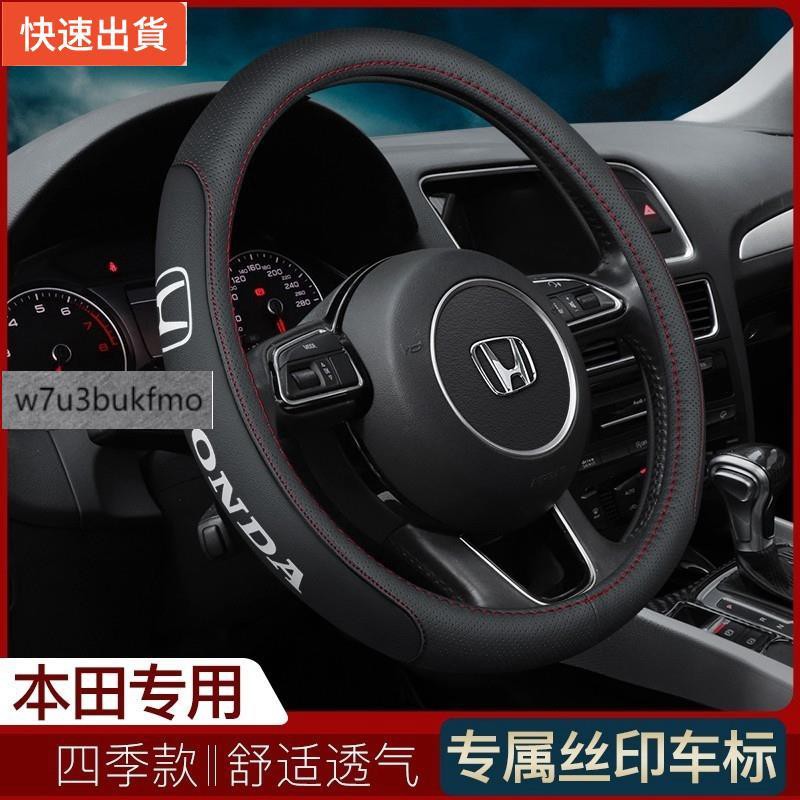 【新品現貨秒發】Honda 本田 真皮方向盤套 把套 Civic XRV HRV Accord CRV Fit Odys