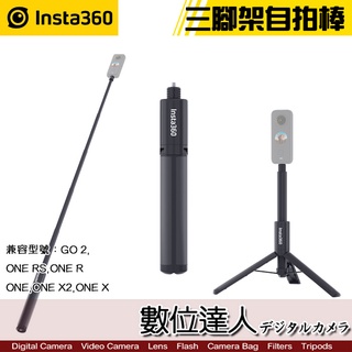 Insta360 三腳架自拍棒 隱形自拍桿 105cm / 原廠配件 迷你自拍桿 ONE RS X2 X GO2