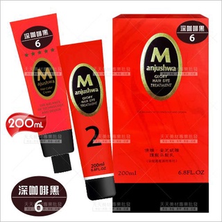 曼珠莎華漢方護髮染髮乳 6號深咖啡黑-200ml[33773] 臺灣老字號 新增何首烏配方