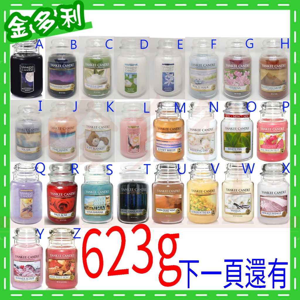 香氛蠟燭 Yankee Candle 洋基蠟燭 瓶中燭 623g 22oz 交換禮物 聖誕節【金多利美妝】