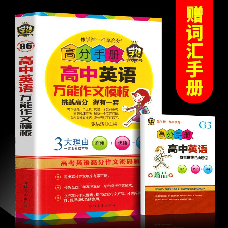 高中英語萬能作文模板輔導書高一二三高中生英語寫作素材暢銷書籍 蝦皮購物
