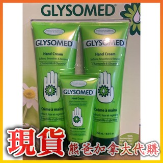 🍁加拿大直送🍁 葛妮絲 GLYSOMED 護手霜3入組