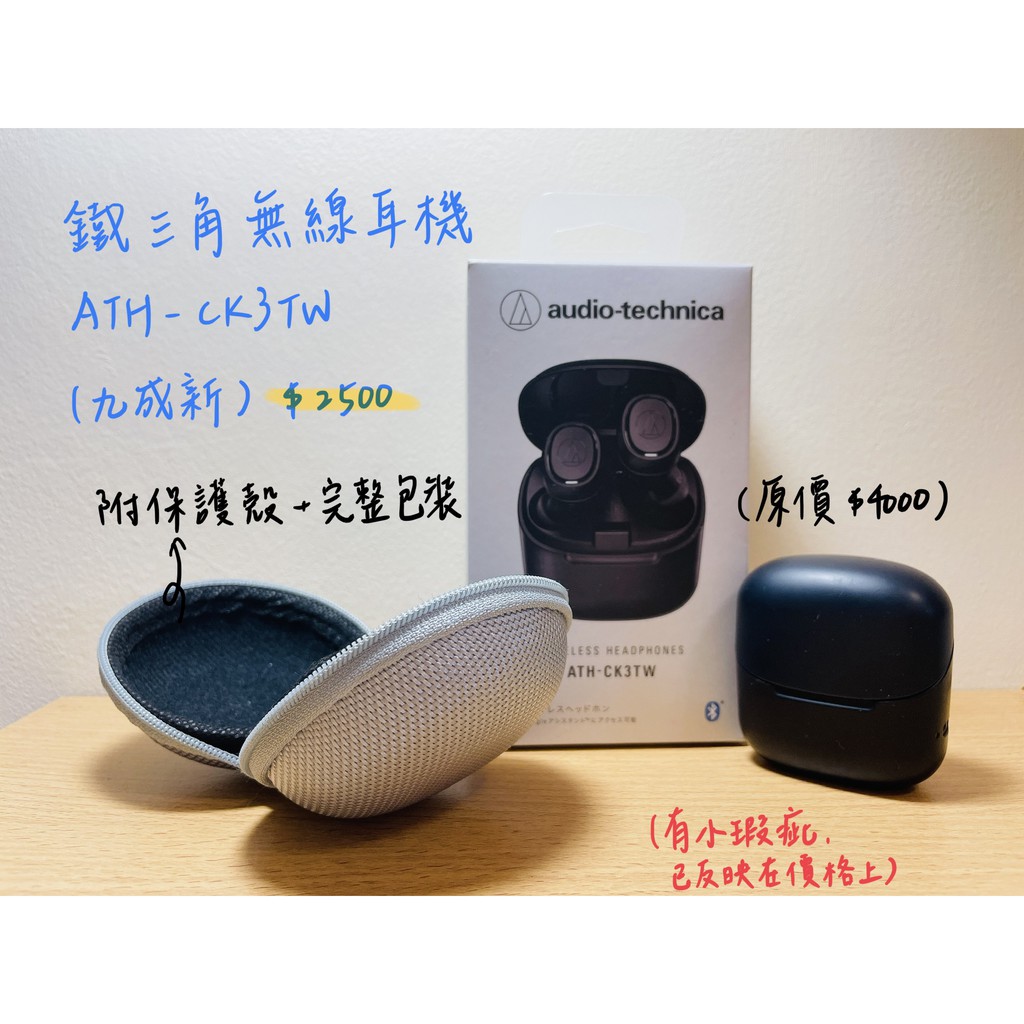 鐵三角無線耳機audio-technica ATH-CK3TW 入耳式