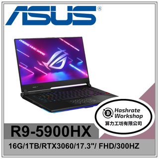 【算力工坊】G733QM-0021A5900HX ✦3060 17.3吋 ROG 華碩ASUS 300Hz 電競 筆電