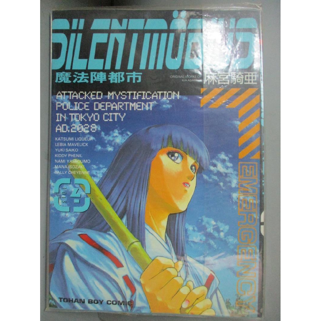 魔法陣都市 4 麻宮騎亞 書寶二手書t9 漫畫書 Bg8 蝦皮購物