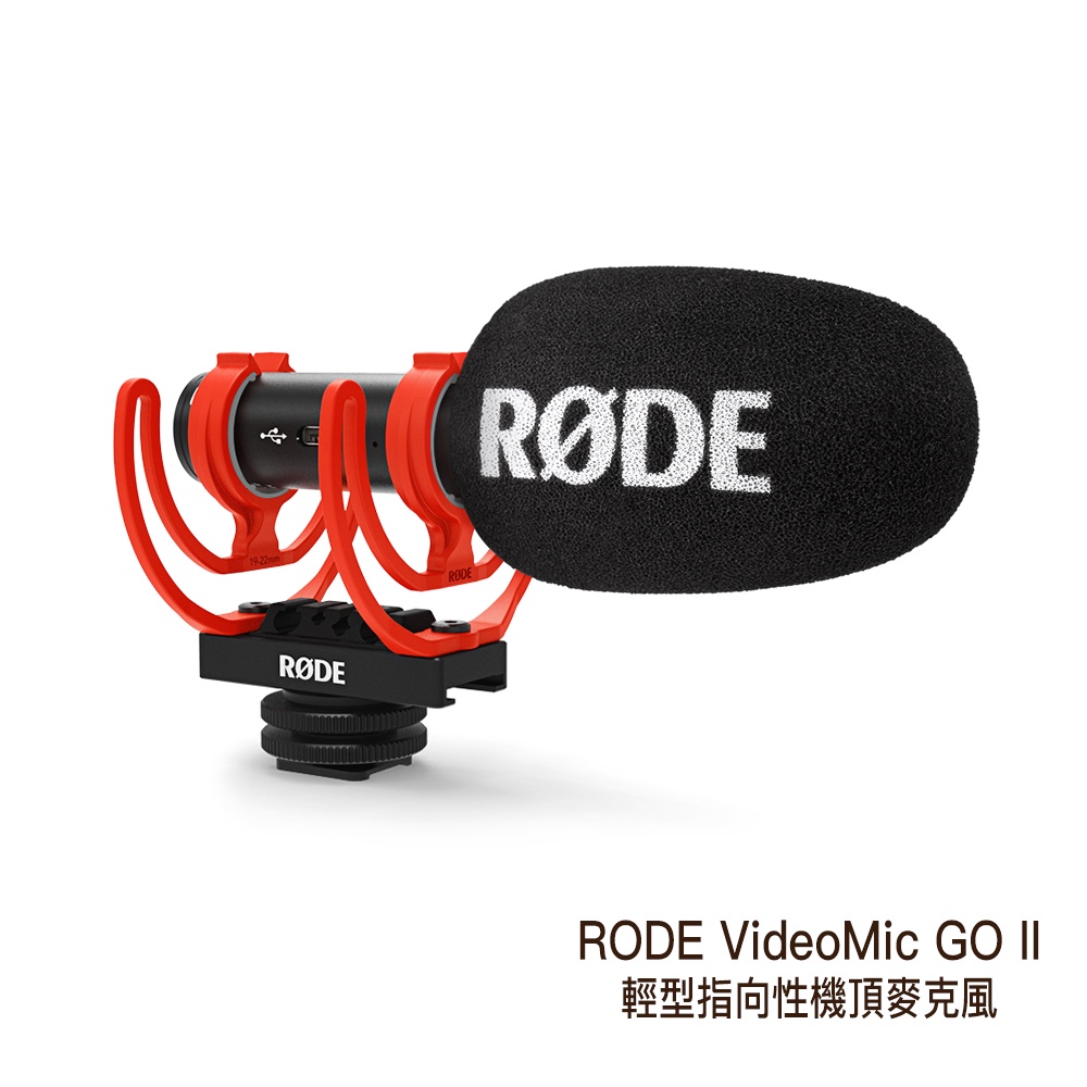 RODE VideoMic GO II 輕型指向性機頂麥克風 VMGOII 適相機/手機/電腦 相機專家 正成公司貨