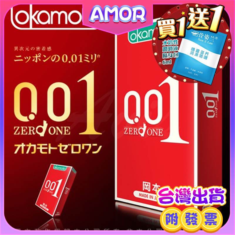 okamoto岡本OK 001至尊勁薄保險套 4片裝 買保險套送潤滑液 情趣用品 衛生套 避孕套 成人情趣商品保險套
