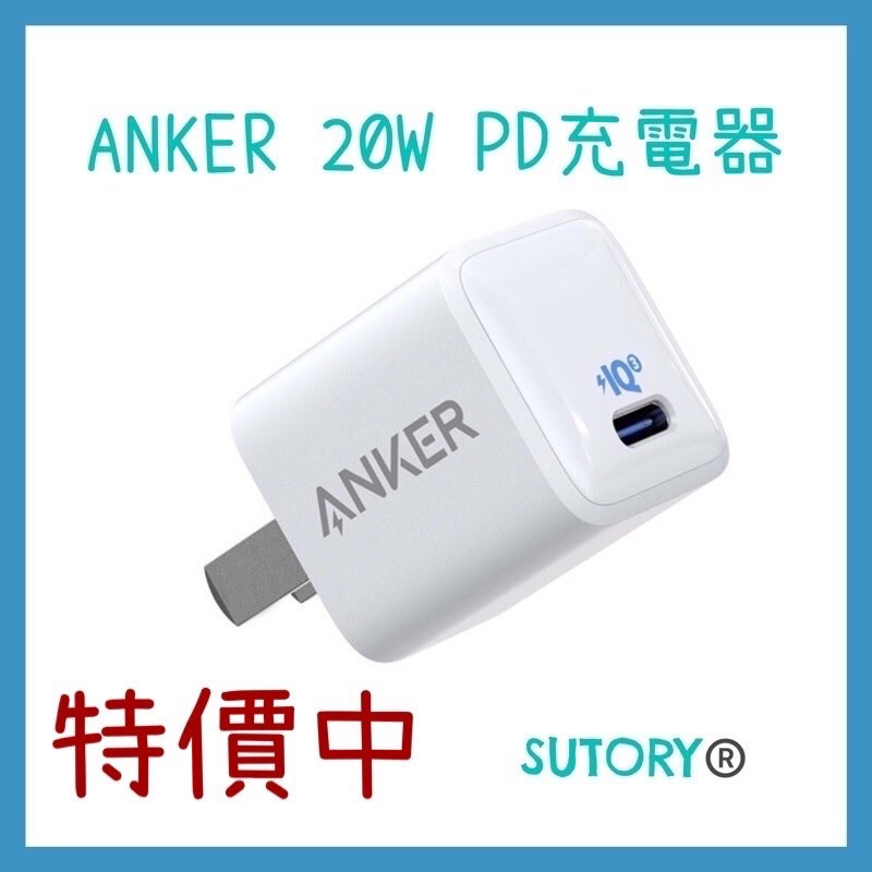 ANKER PD充電器Nano 20W 迷你充電頭 PD USB-C快速充電器 快充手機平板 [特價⚠️]