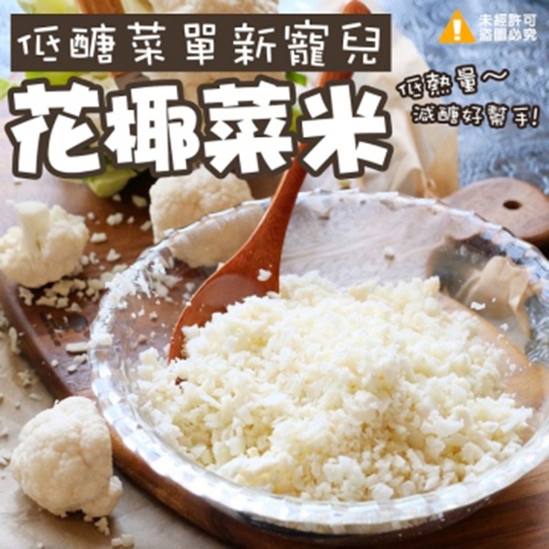 現貨 冷凍 花椰菜米-1000g/包