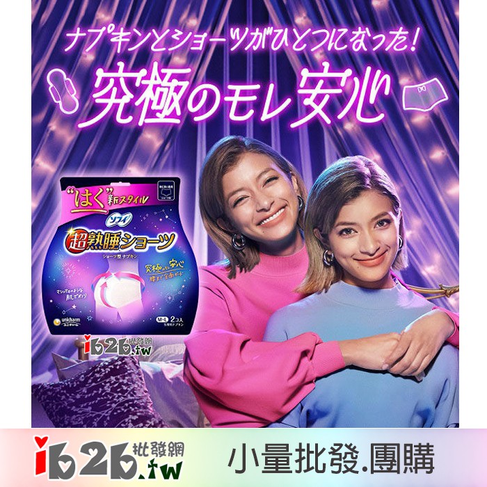 【ib2b】日本進口 蘇菲 超熟睡安心衛生棉褲 M~L / XL -6包入