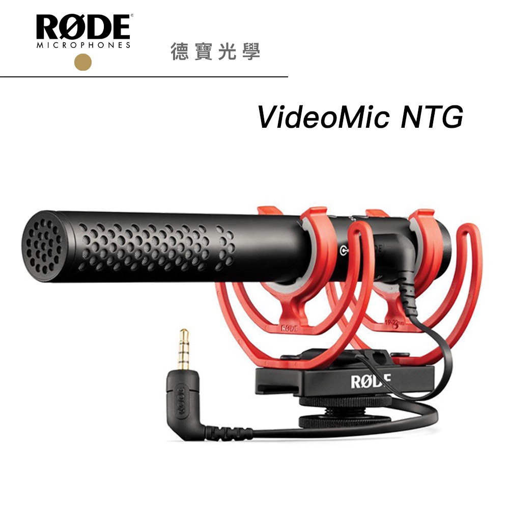 RODE VideoMic NTG 超指向性麥克風 正成總代理公司貨