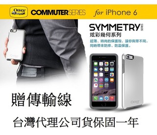【LOVE包膜】贈傳輸線 OtterBox iphone6/s 防撞保護殼 手機殼 防摔 保護殼 手機套 / sgp
