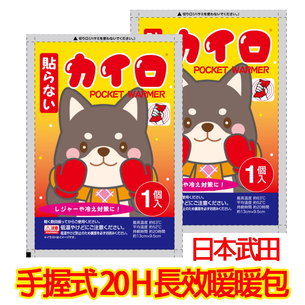 裝修出清 20hr超長效 手握式隨身武田柴犬暖暖包 保暖包 一入 舊 蝦皮商城 Line購物